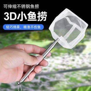 不锈钢伸缩手抄捞网小型观赏鱼孔雀鱼斗鱼鱼缸手工3D鱼捞鱼兜渔捞