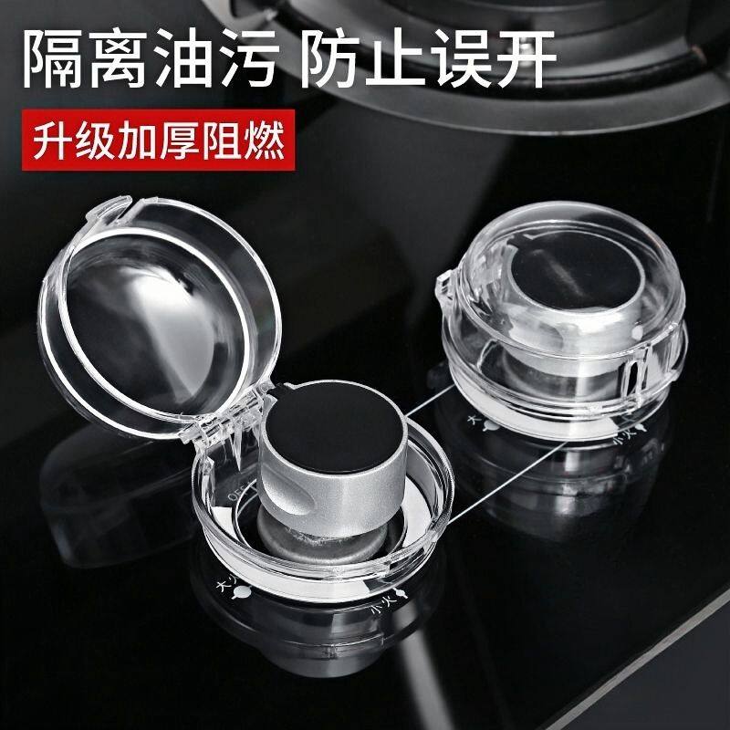 燃气灶开关透明按钮防油防护罩
