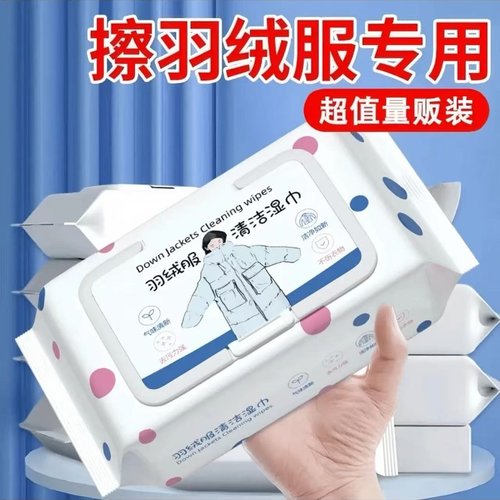 羽绒服清洁专用湿巾免洗神器