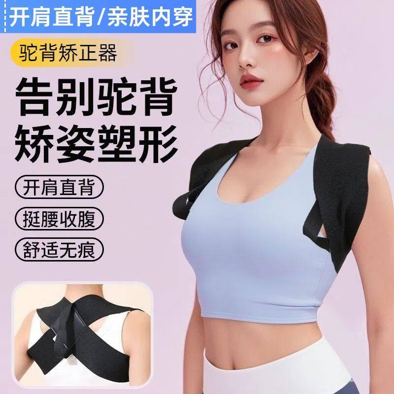 新款内穿家用开肩挺胸弹力矫正带