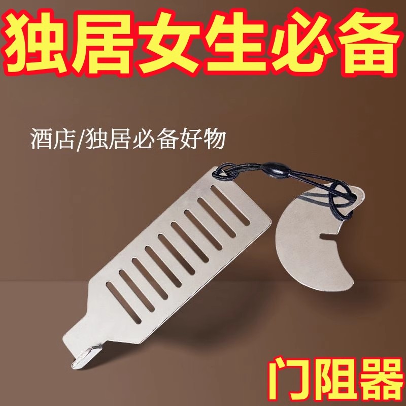 便捷式阻门器门锁具携带酒店防盗
