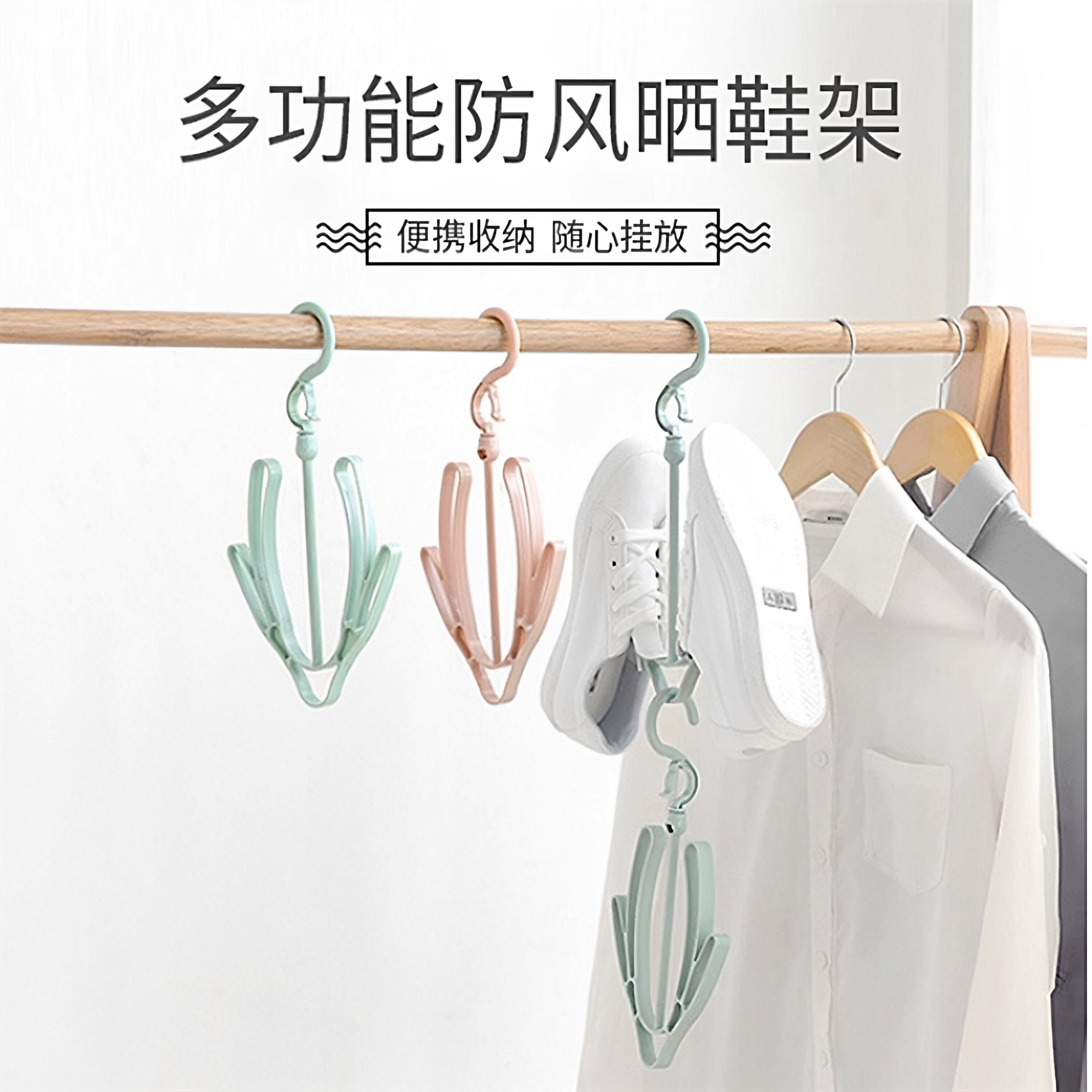 双晾防风可旋转双挂钩阳台晒鞋架