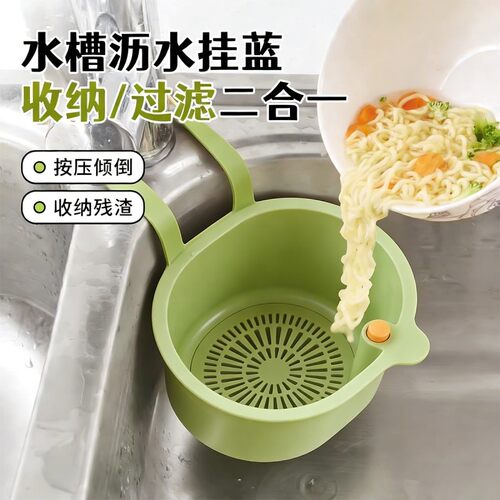 可挂式水槽沥水篮厨房残渣分离