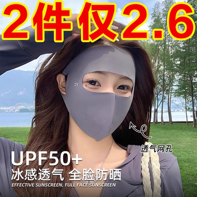 全脸防晒面罩女防紫外线夏季骑行