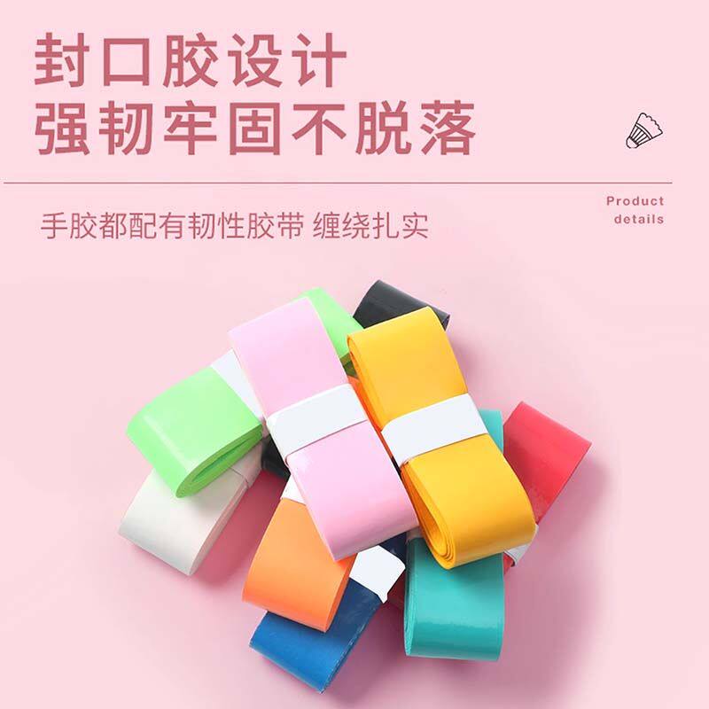 专业级羽毛球拍手胶吸汗防滑运动平面手胶网球拍鱼竿自行车缠把带