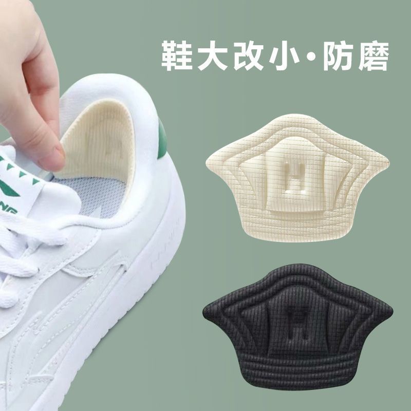 新款后跟贴填充一码大改小防掉跟
