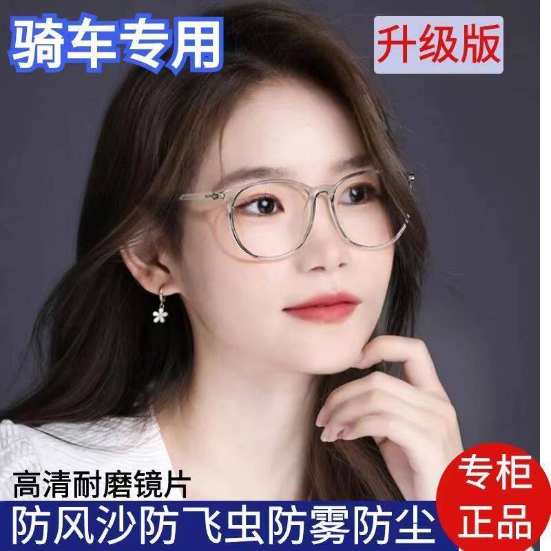 女骑车防风沙防雾防蓝光护目镜