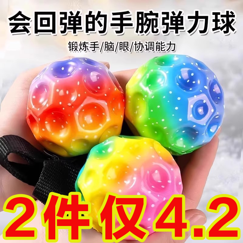 手腕弹力球月球石手腕带绳发光