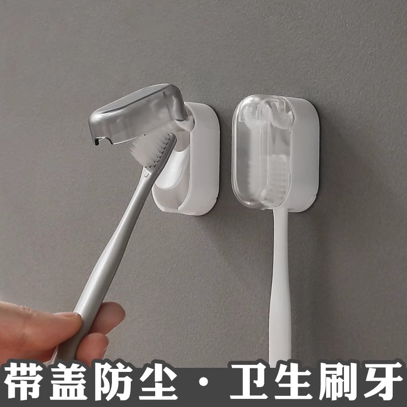 防尘带盖牙刷架卫生间免打孔简约