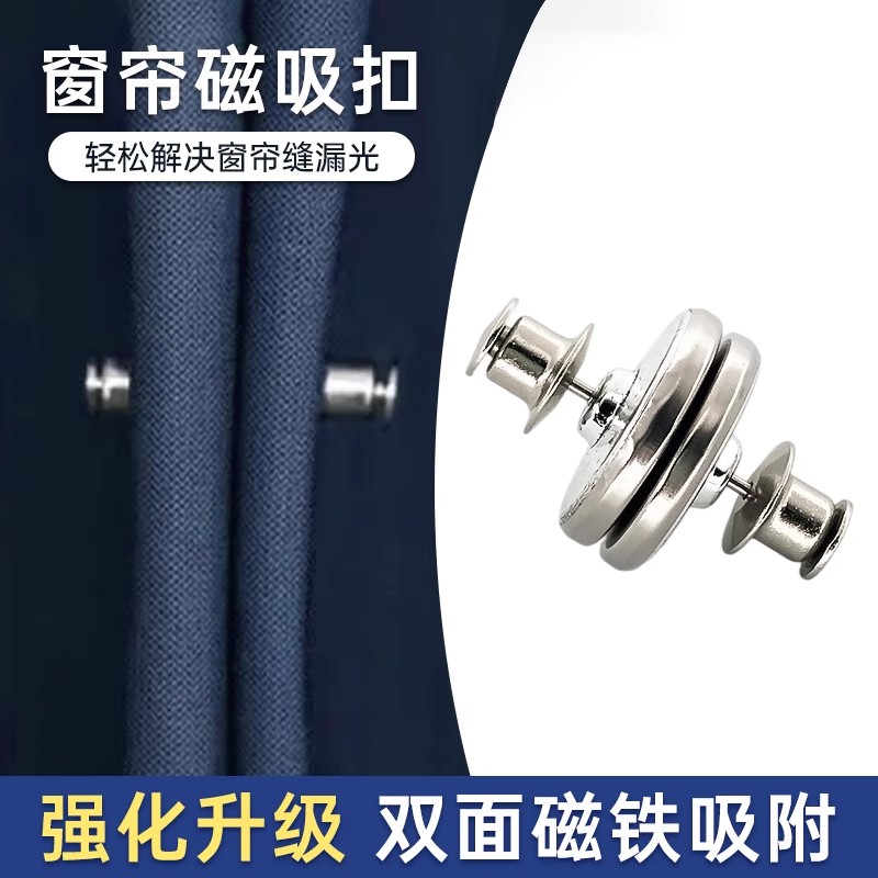 窗帘磁吸闭合扣绑带门帘遮光床帘