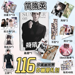 188男团简隋英116件套周边画册海报钥匙扣立牌吧唧书签小卡礼物