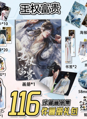 王权富贵成毅周边113件套画册海报钥匙扣立牌吧唧书签明信片小卡