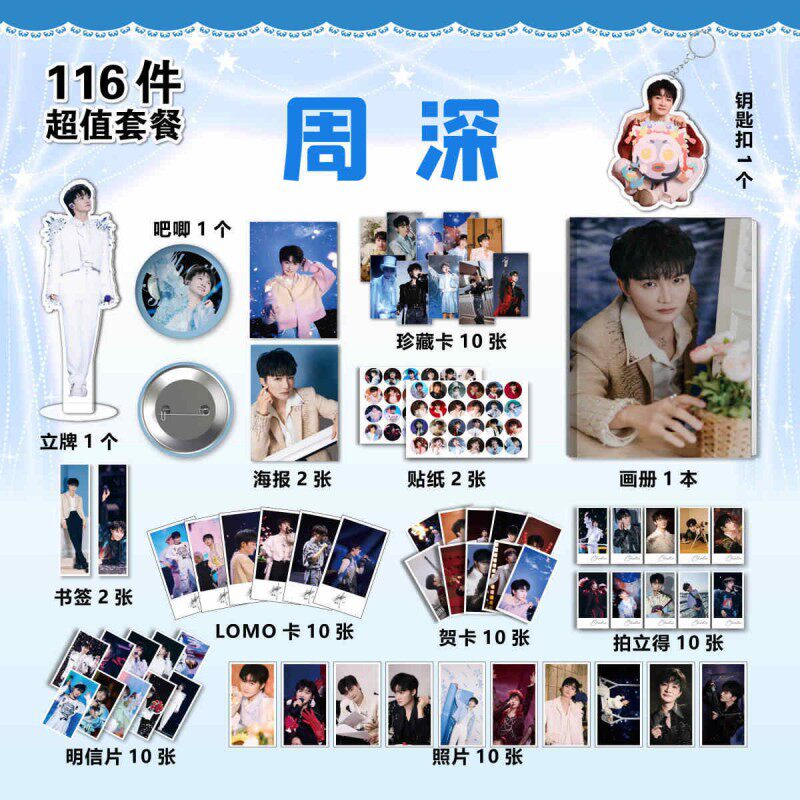周深周边明星个人写真画册海报钥匙扣立牌吧唧书签贴纸拍立得小卡,文具电教/文化用品/商务用品,贺卡/明信片,淘宝优惠券,粉丝福利购,淘宝优惠卷
