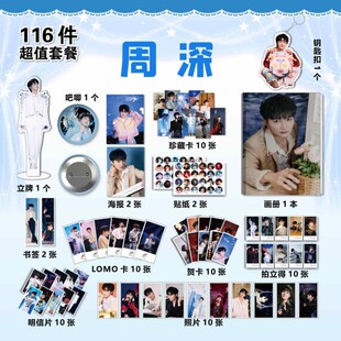 周深周边明星个人写真画册海报钥匙扣立牌吧唧书签贴纸拍立得小卡