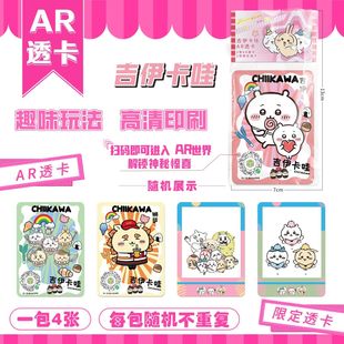 吉伊卡哇周边可爱动漫卡通AR透卡炫彩pvc盲盒炫彩吧唧礼物卡通