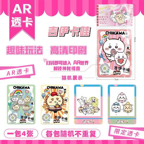 吉伊卡哇AR炫彩透卡PVC烫印