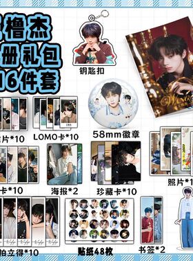 王橹杰113件套周边写真集画册海报书签拍立得明信片LOMO卡小卡