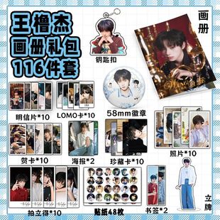 王橹杰113件套周边写真集画册海报书签拍立得明信片LOMO卡小卡