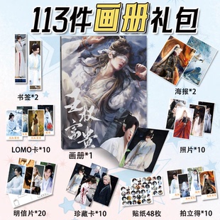 王权富贵成毅周边113件套画册海报钥匙扣立牌吧唧书签明信片小卡