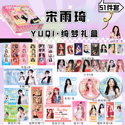 宋雨琦豪华礼盒周边全套明信片拍立得小卡立牌徽章精美生日礼物