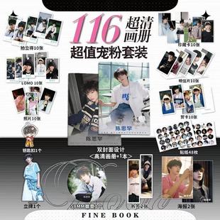 陈思罕周边写真集同款海报贴纸吧唧明信片海报小卡钥匙扣立牌