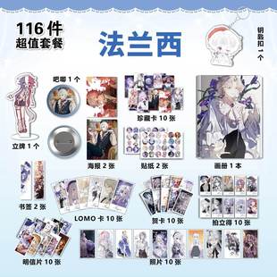 法兰西113件套周边画册海报书签拍立得贴纸明信片LOMO卡片照片