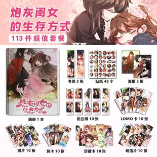 炮灰闺女的生存方式周边113件套画册海报钥匙扣立牌吧唧贴纸小卡