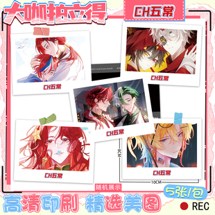 CH五常明星周边大咖拍立得爆款高清照片应援收藏生日礼物盲盒小卡