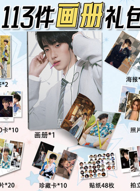 TF家族左奇函周边113件套画册海报钥匙扣立牌吧唧书签拍立得小卡