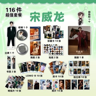 宋威龙周边小卡写真图集海报钥匙扣立牌吧唧lomo卡拍立得照片贴纸