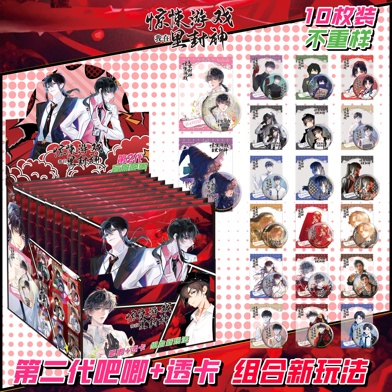 我在惊悚游戏里封神动漫周边第二代经典吧唧盲盒透卡限定盲抽徽章