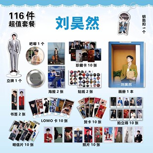 刘昊然周边明星写真集钥匙扣立牌吧唧海报贺卡拍立得书签贴纸照片