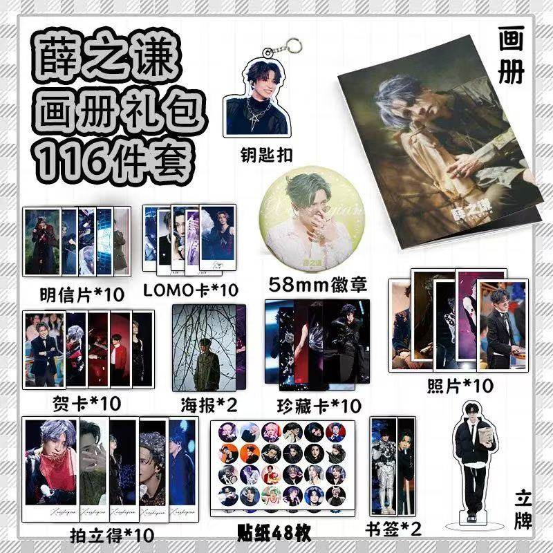 薛之谦周边113件套画册海报钥匙扣立牌吧唧贴纸拍立得小卡应援物