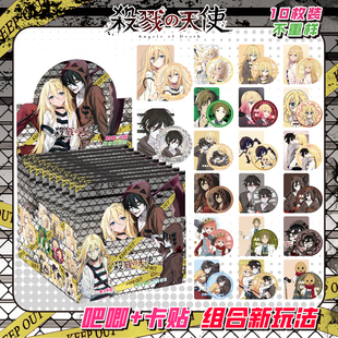 杀戮的天使动漫系列周边盲盒吧唧卡贴组合套装75MM组合盲抽徽章