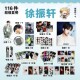 明星徐振轩113件套周边写真集画册海报书签拍立得明信片LOMO小卡