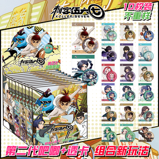 刺客伍六七动漫周边第二代经典吧唧盲盒透卡组合套装限定盲抽徽章