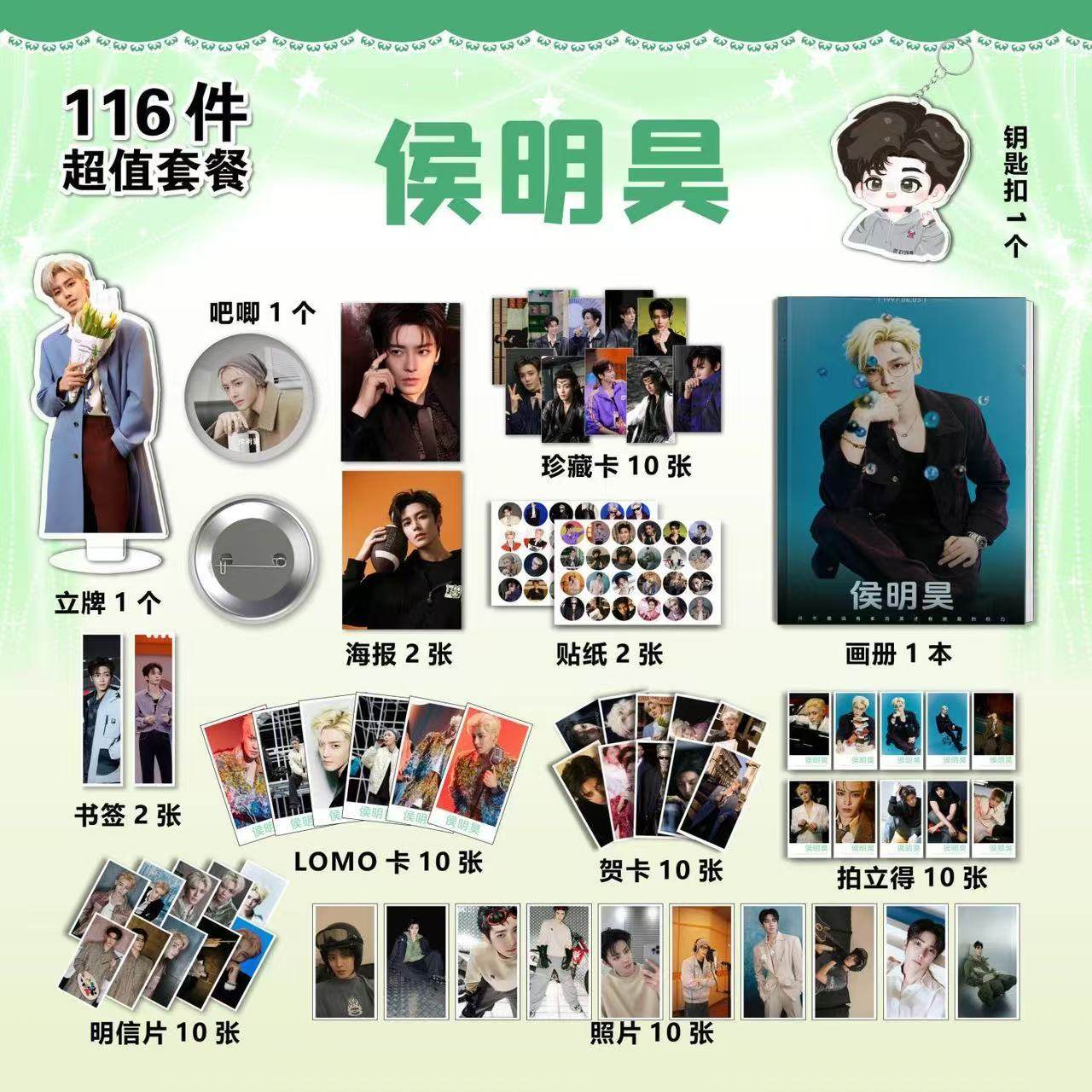 侯明昊周边113件套画册海报钥匙扣立牌吧唧书签小卡明信片照片,文具电教/文化用品/商务用品,贺卡/明信片,淘宝优惠券,粉丝福利购,淘宝优惠卷