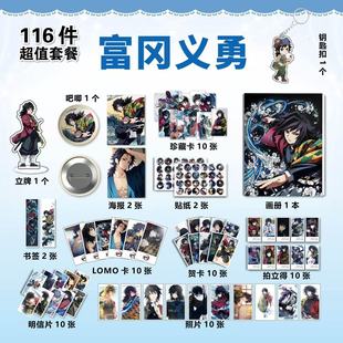 鬼灭之刃富冈义勇周边113件套装海报贴纸吧唧明信片小卡钥匙扣