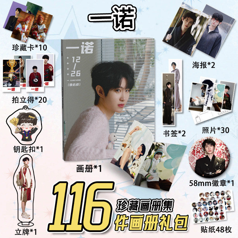 AG一诺徐必成周边116件套画册海报钥匙扣立牌吧唧书签明信片小卡