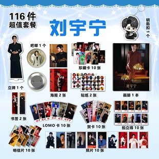 刘宇宁周边画册杂志写着海报钥匙扣立牌吧唧书签明信片照明星小卡
