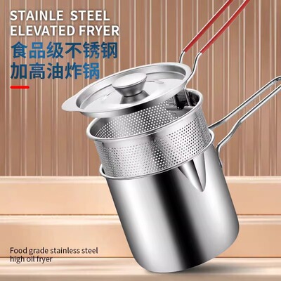 不锈钢油炸锅家用迷你油炸沥水两用锅厨房油炸薯条小深锅