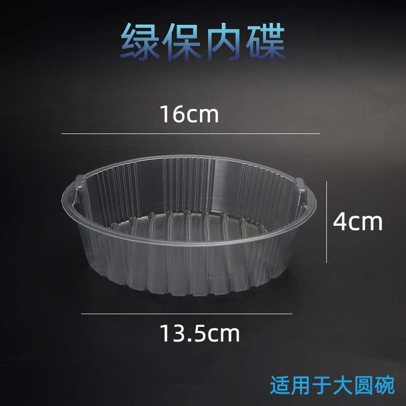 一次性透明内碟塑料白色加厚菜碟打包碗内衬内托分离隔层圆形托盘