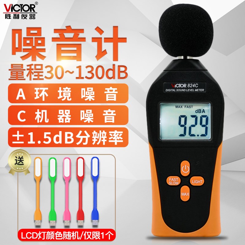 胜利数字噪音计VC824/VC824C声级计/声音音量测试仪分贝仪/噪音计