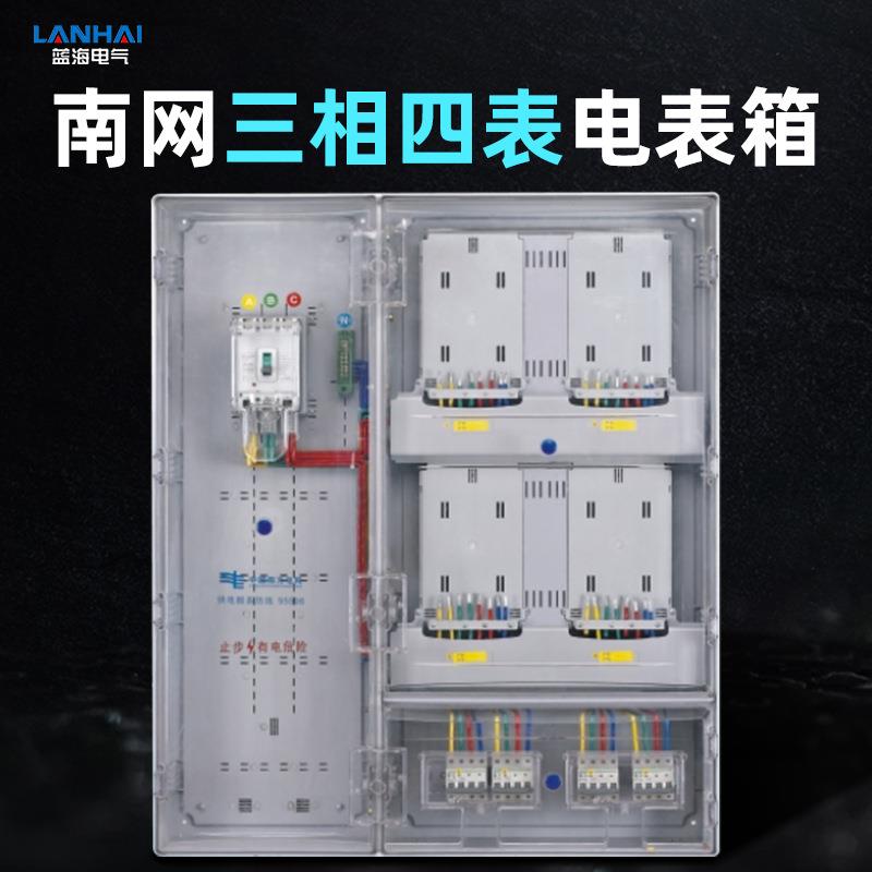 费控三相四表电表箱4户计量箱动力配电箱明装南网PC+ABS表箱