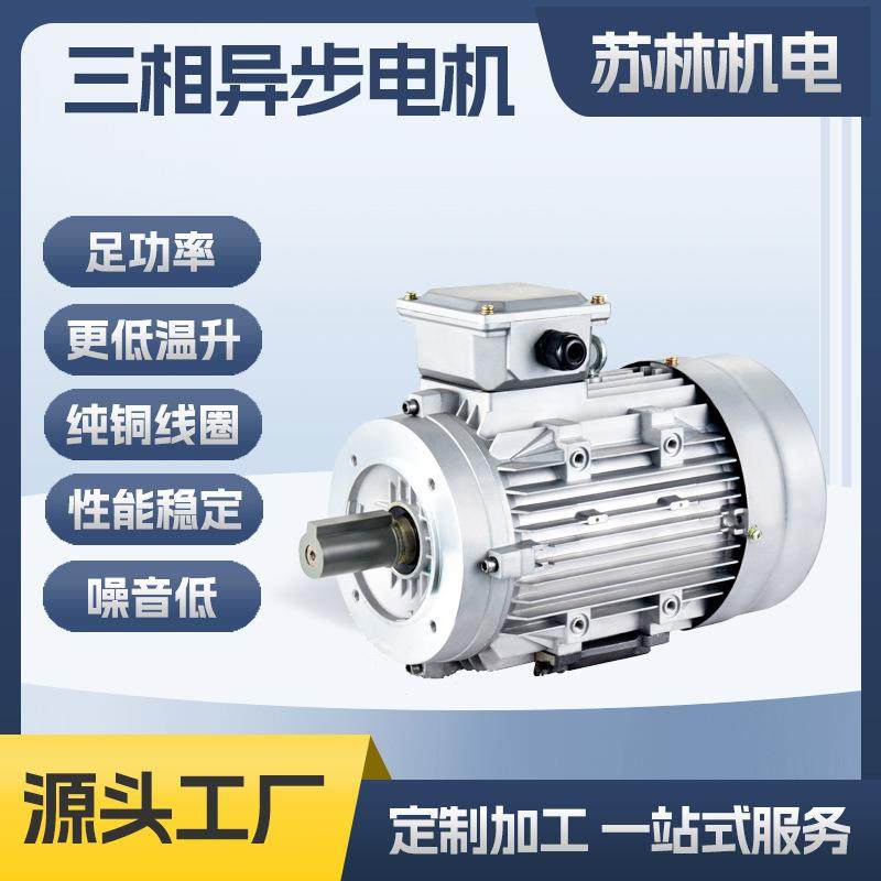 铝壳足功率三相异步电动机配备机械设备三相异步电机三相电机
