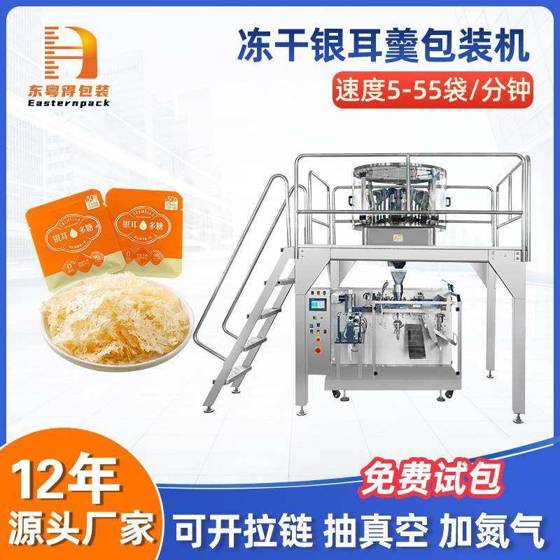 全自动冻干银耳羹给袋式包装机冲泡即食代餐燕窝预制袋称重给袋机,清洗/食品/商业设备,其他食品加工设备,淘宝优惠券,粉丝福利购,淘宝优惠卷