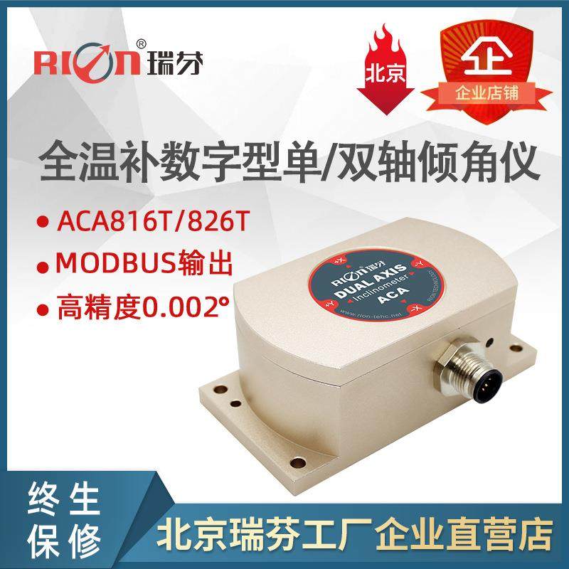 ACA826T全温补高精度数字输出型双轴倾角传感器高精度倾角仪,电子元器件市场,电机/马达,淘宝优惠券,粉丝福利购,淘宝优惠卷