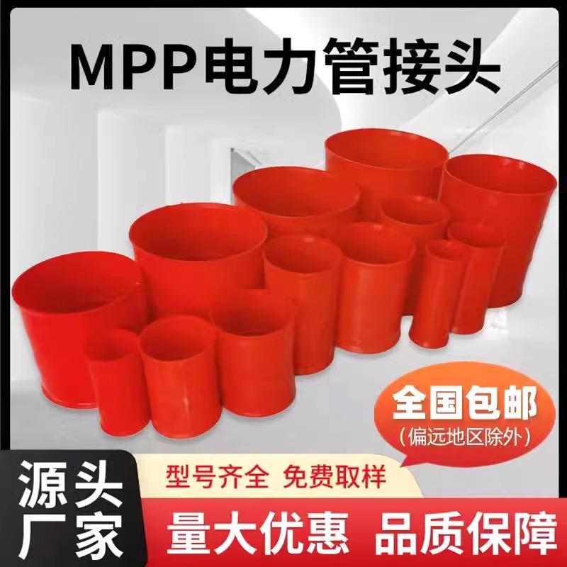 mpp电力管接头电力管直接橙色直通cpvc管钢管pe管接头直通接头