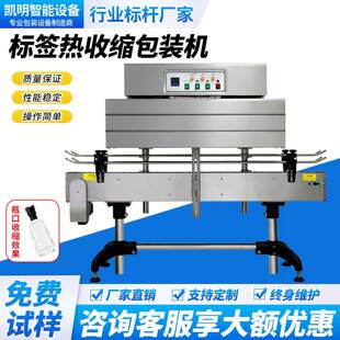 标签热收缩包装机瓶口标签热收缩膜收缩机饮料玻璃瓶瓶口收标机