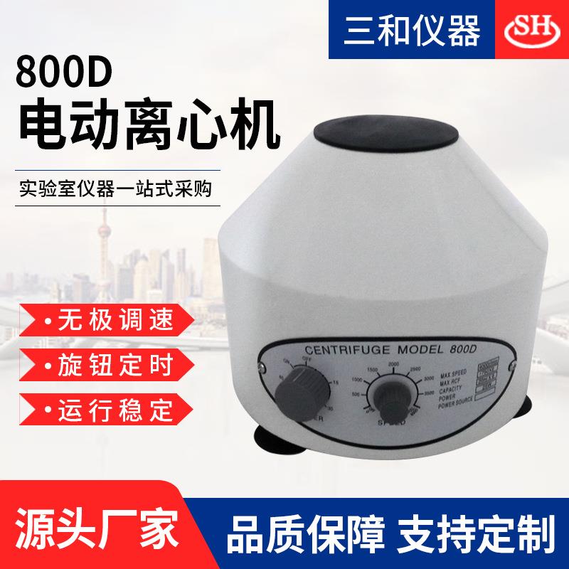 厂家800D台式电动离心机实验室医药化学6*20ml小型高速分离设备